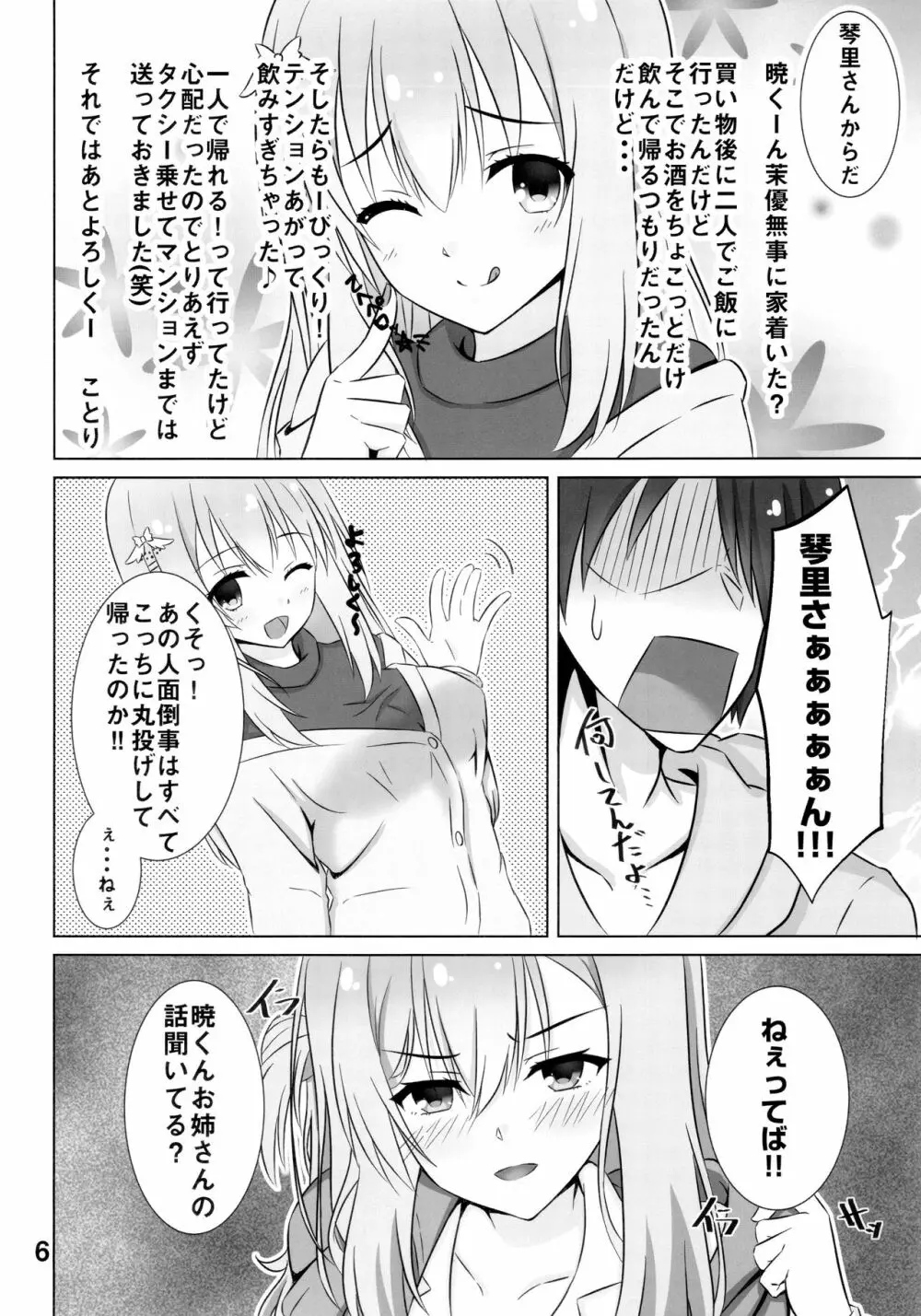 お姉ちゃんは不安なんです。 Page.5