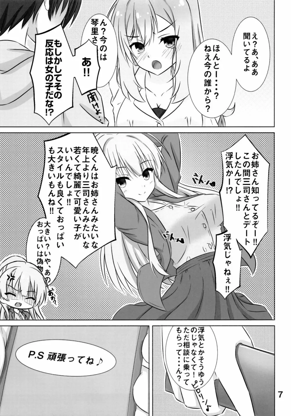 お姉ちゃんは不安なんです。 Page.6