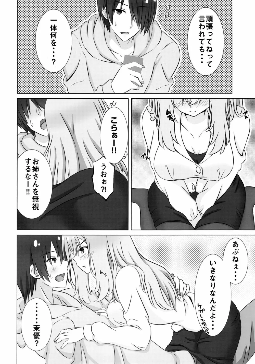 お姉ちゃんは不安なんです。 Page.7