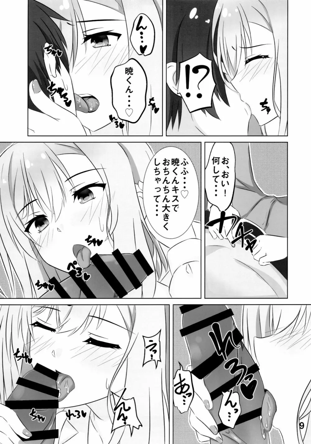 お姉ちゃんは不安なんです。 Page.8