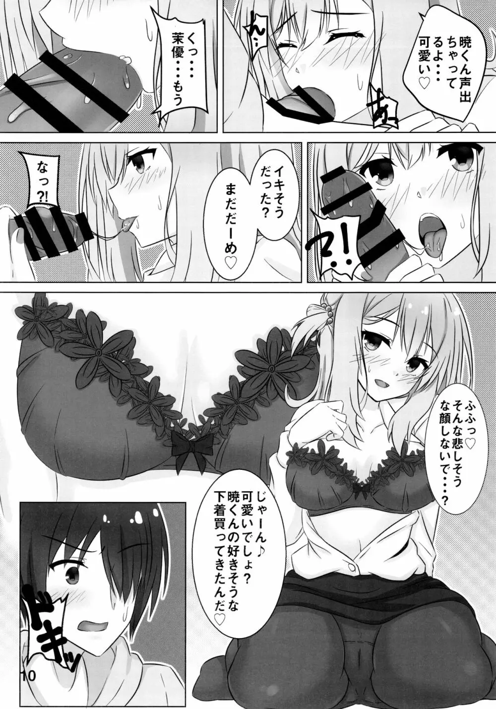 お姉ちゃんは不安なんです。 Page.9