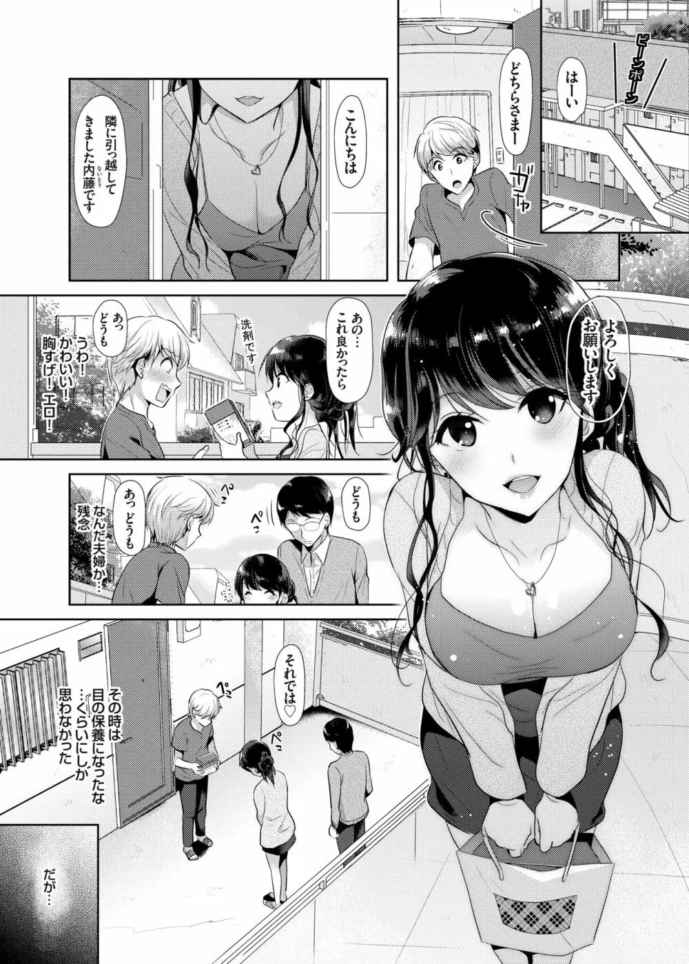 お隣さんは欲求不満な淫乱人妻!? - 同人誌 - エロ漫画 - NyaHentai