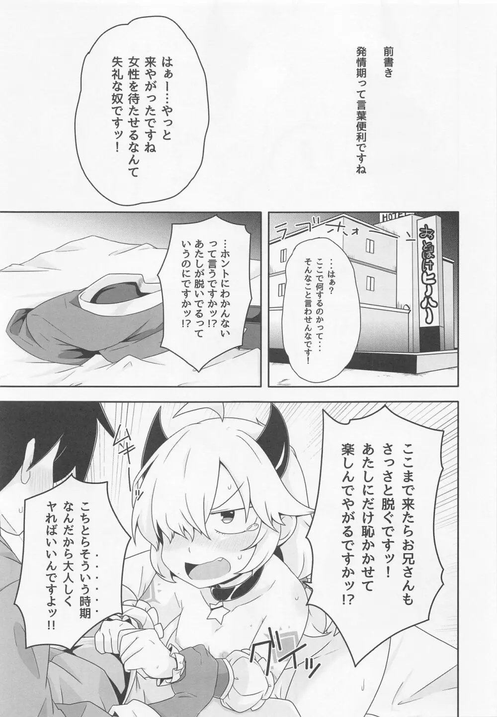 ドラゴン族にも発情期があります Page.2