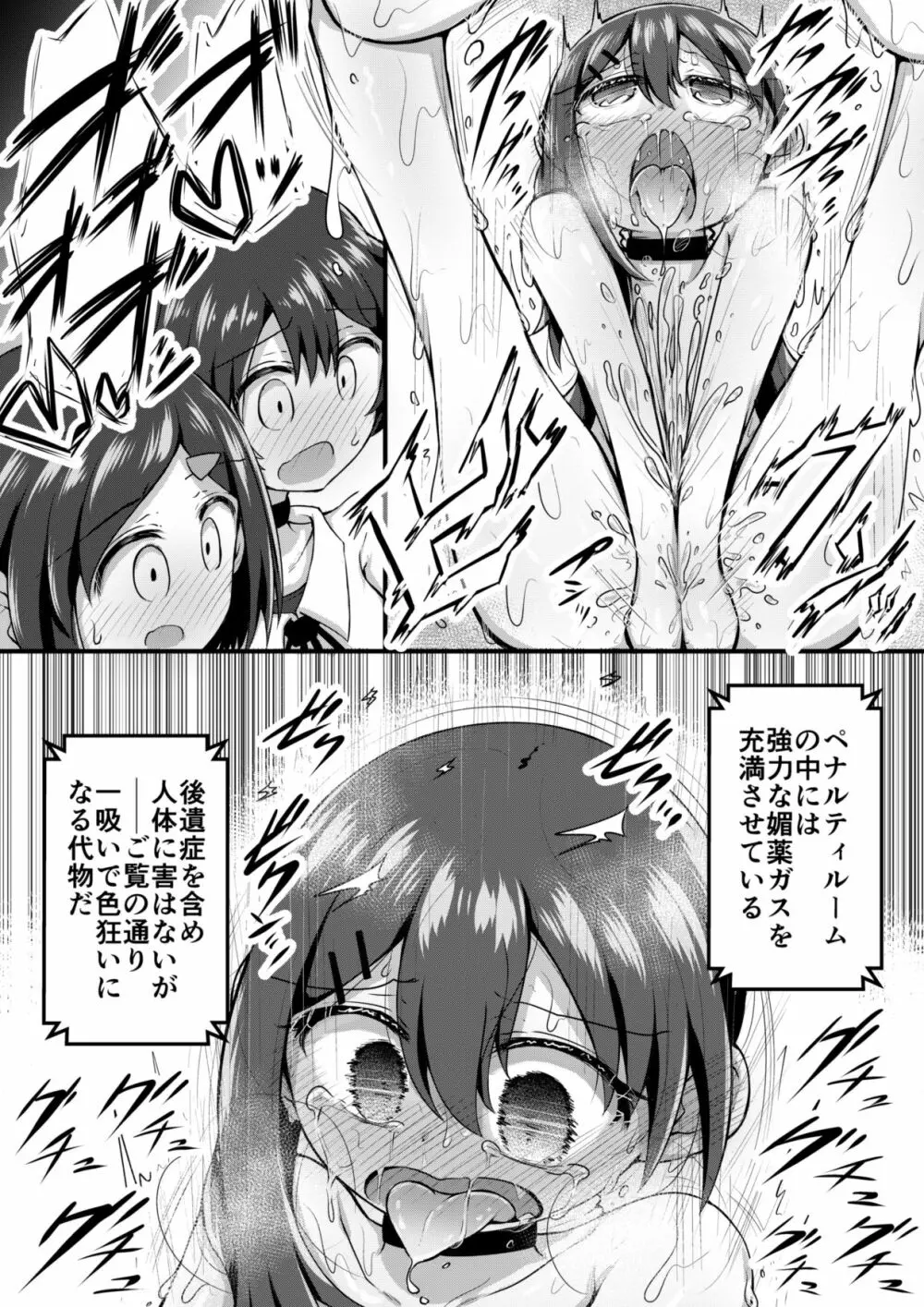 セクシュラゲーム:前編 Page.10