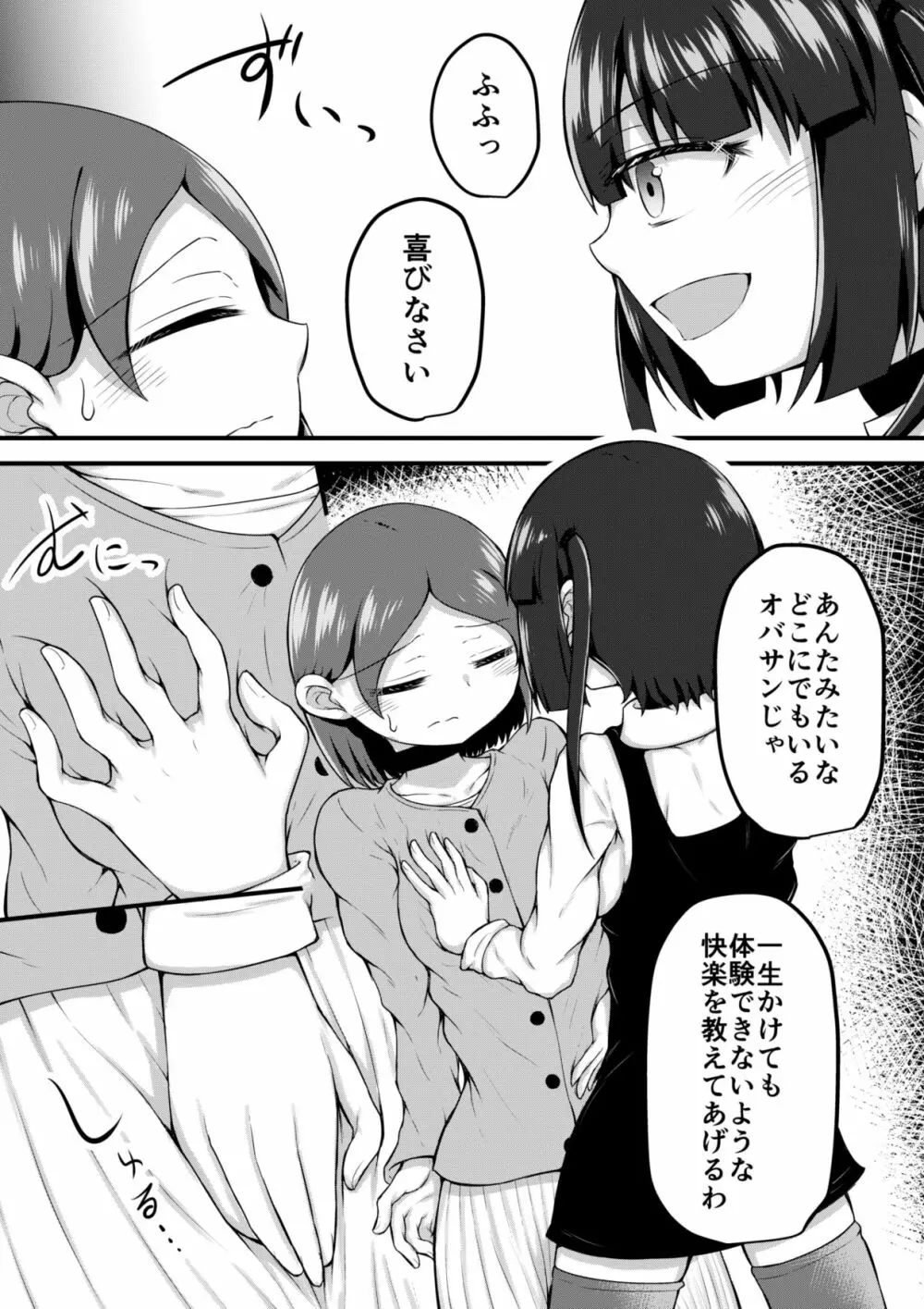 セクシュラゲーム:前編 Page.13