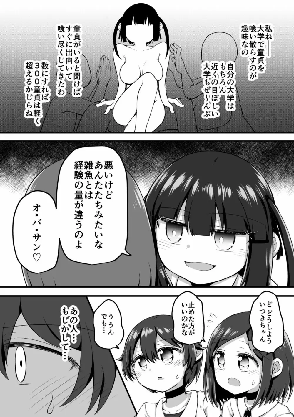 セクシュラゲーム:前編 Page.14