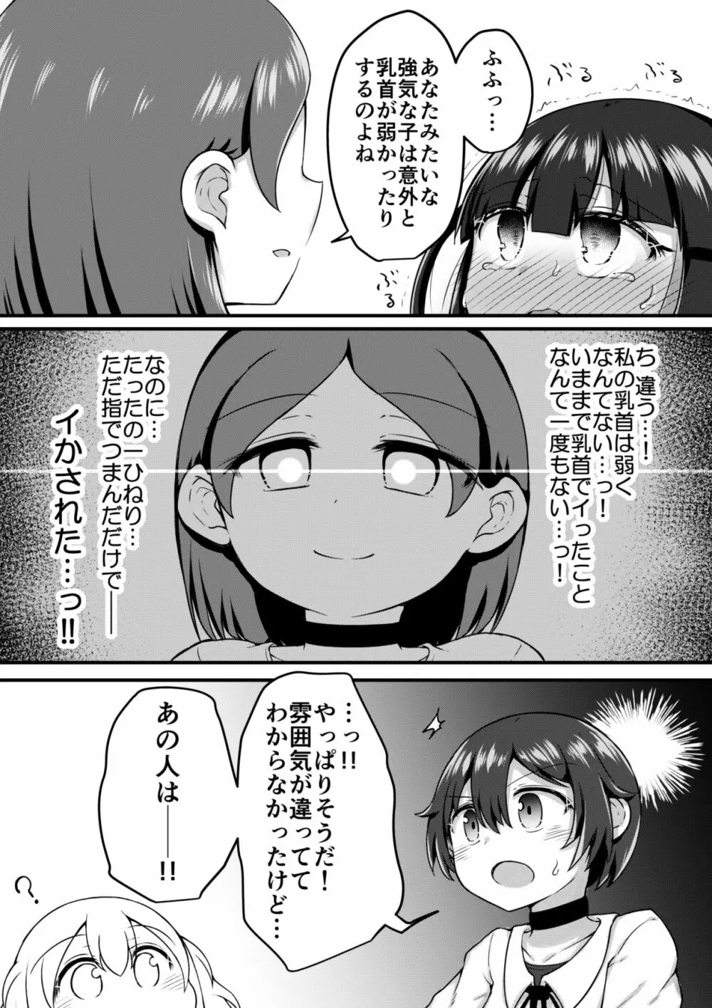 セクシュラゲーム:前編 Page.17