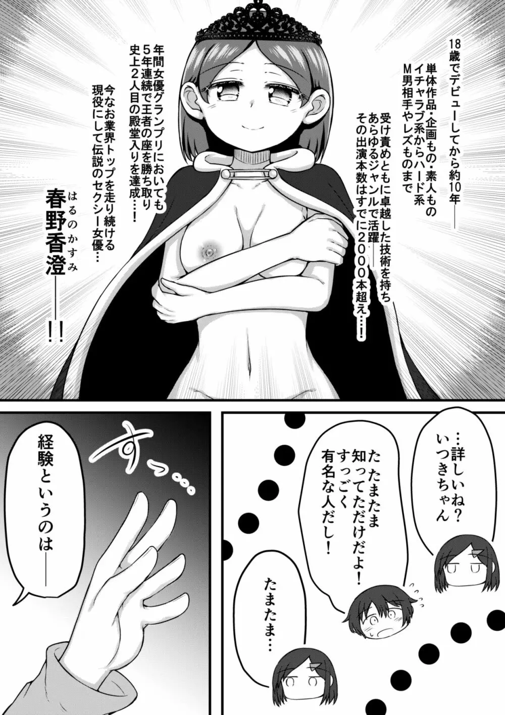 セクシュラゲーム:前編 Page.18