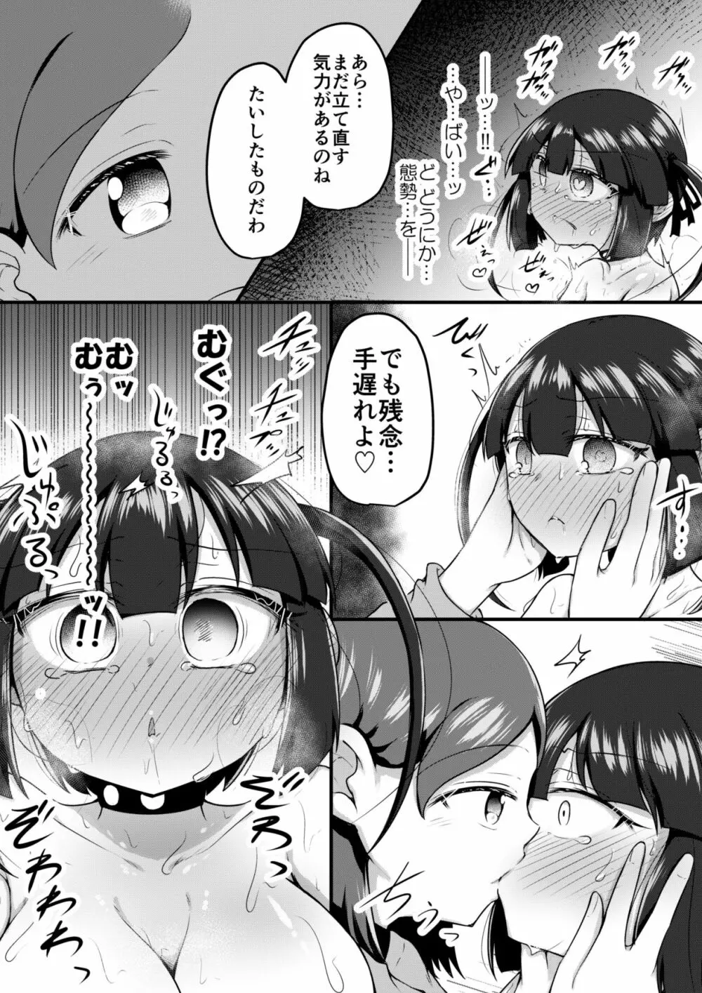 セクシュラゲーム:前編 Page.21