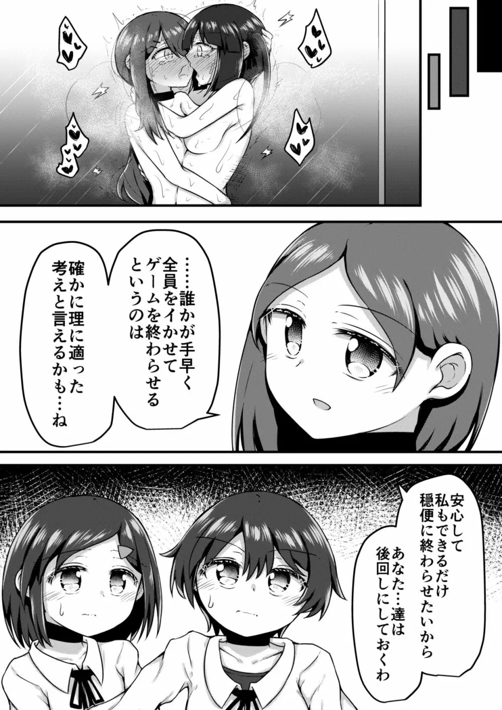 セクシュラゲーム:前編 Page.24