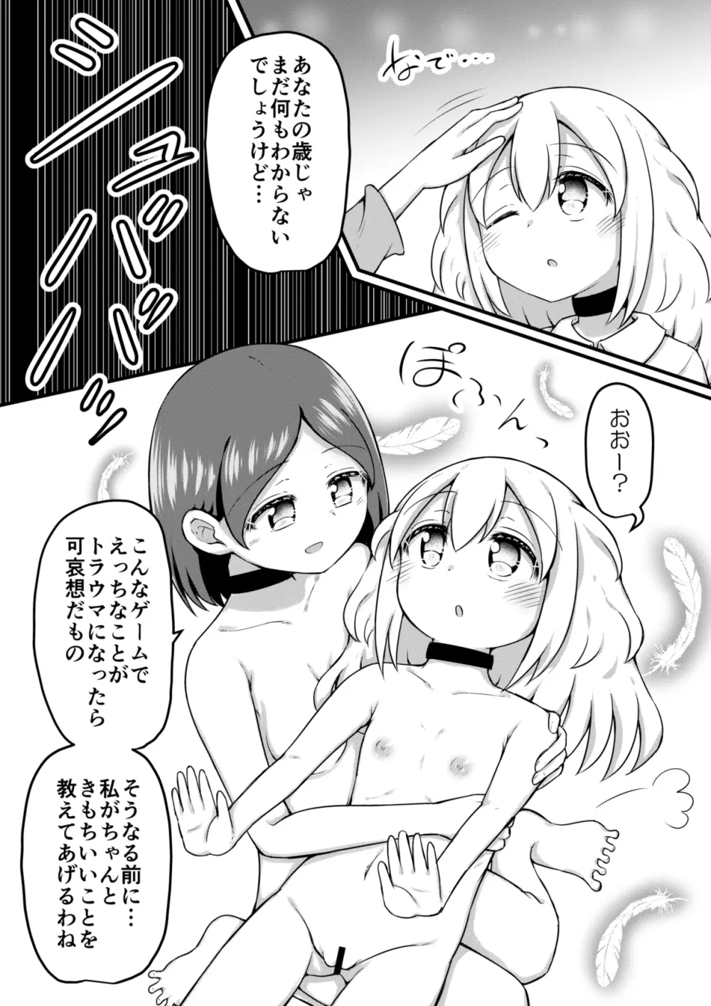 セクシュラゲーム:前編 Page.26