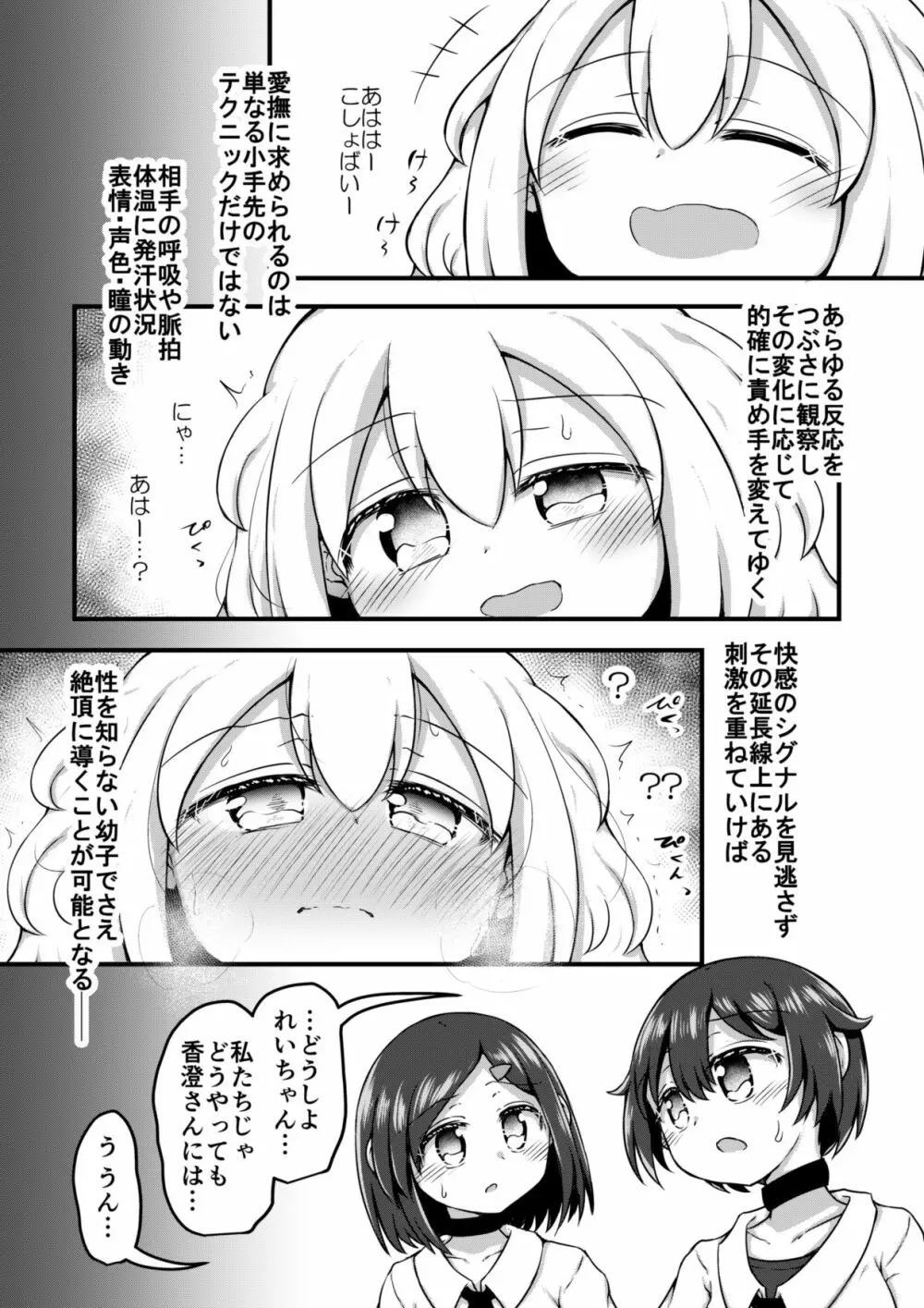 セクシュラゲーム:前編 Page.28