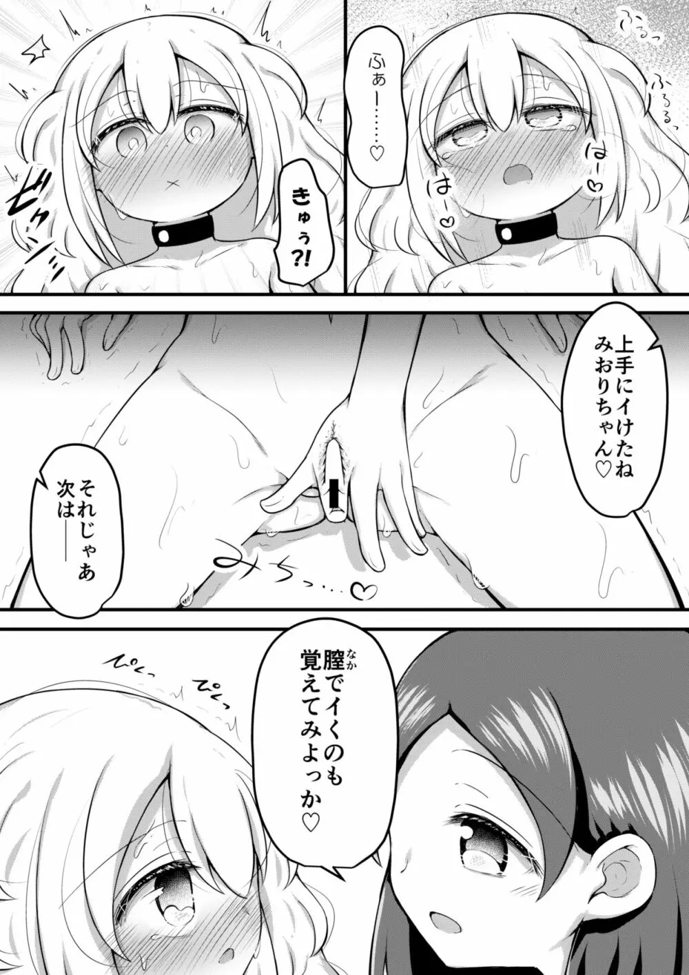 セクシュラゲーム:前編 Page.31