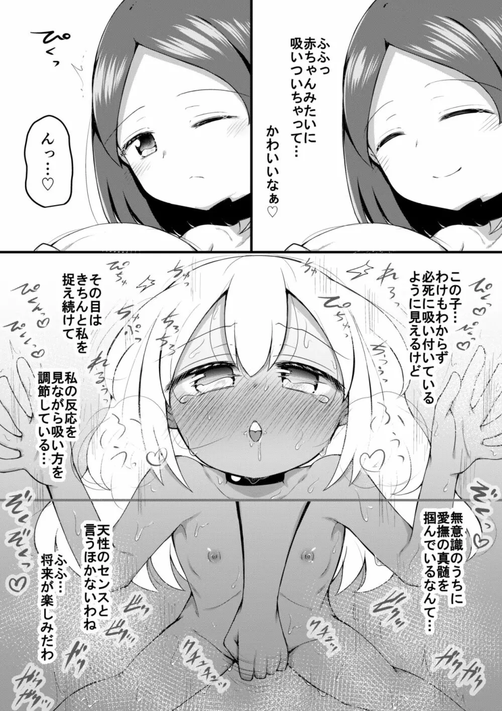 セクシュラゲーム:前編 Page.33