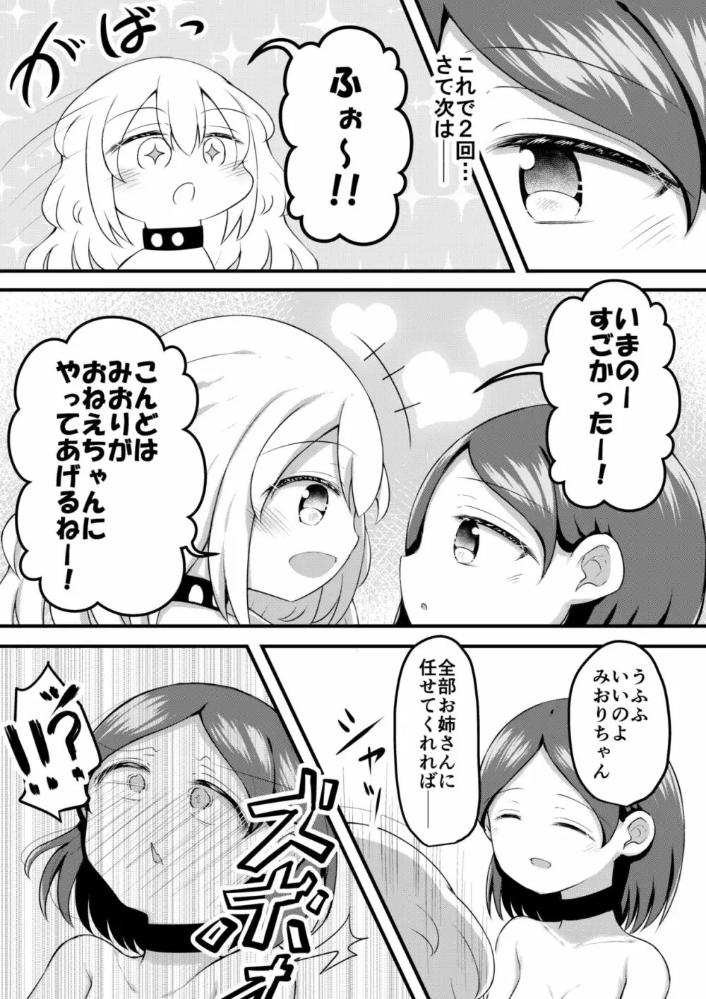 セクシュラゲーム:前編 Page.35