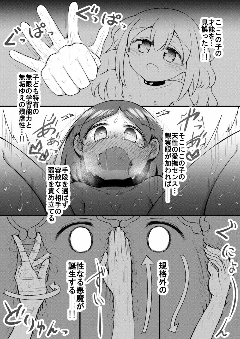 セクシュラゲーム:前編 Page.38