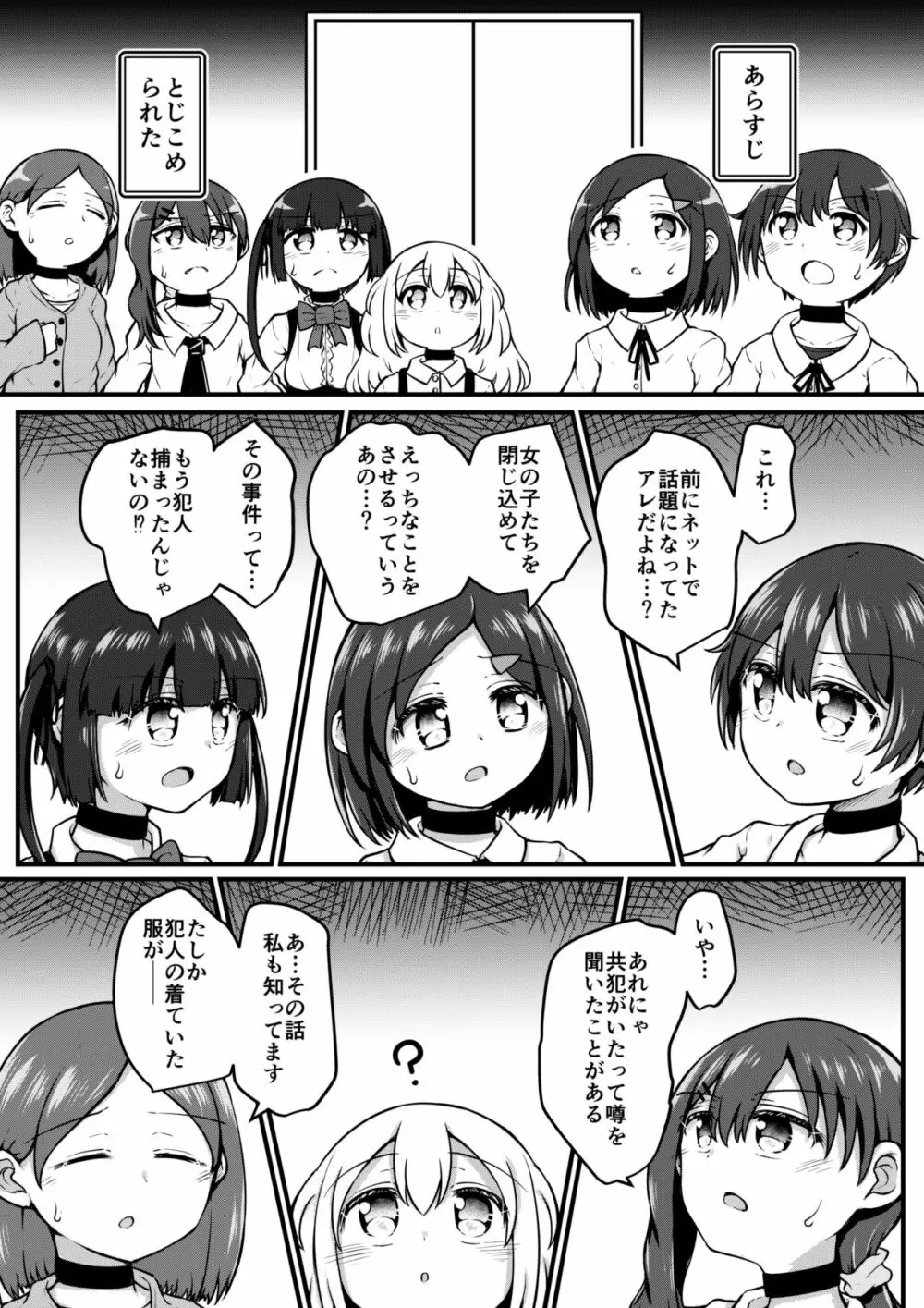 セクシュラゲーム:前編 Page.4