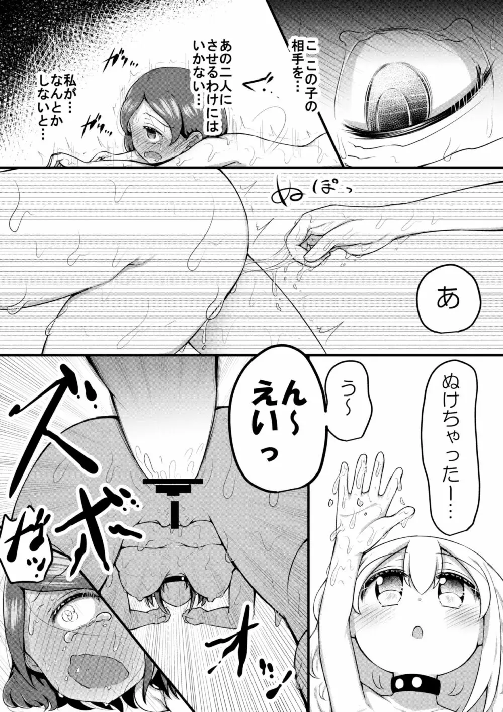 セクシュラゲーム:前編 Page.40