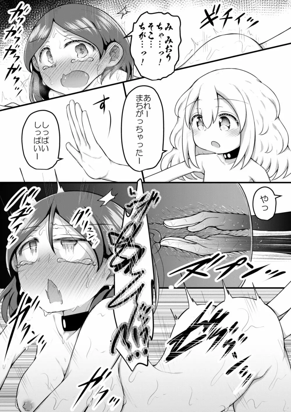 セクシュラゲーム:前編 Page.41