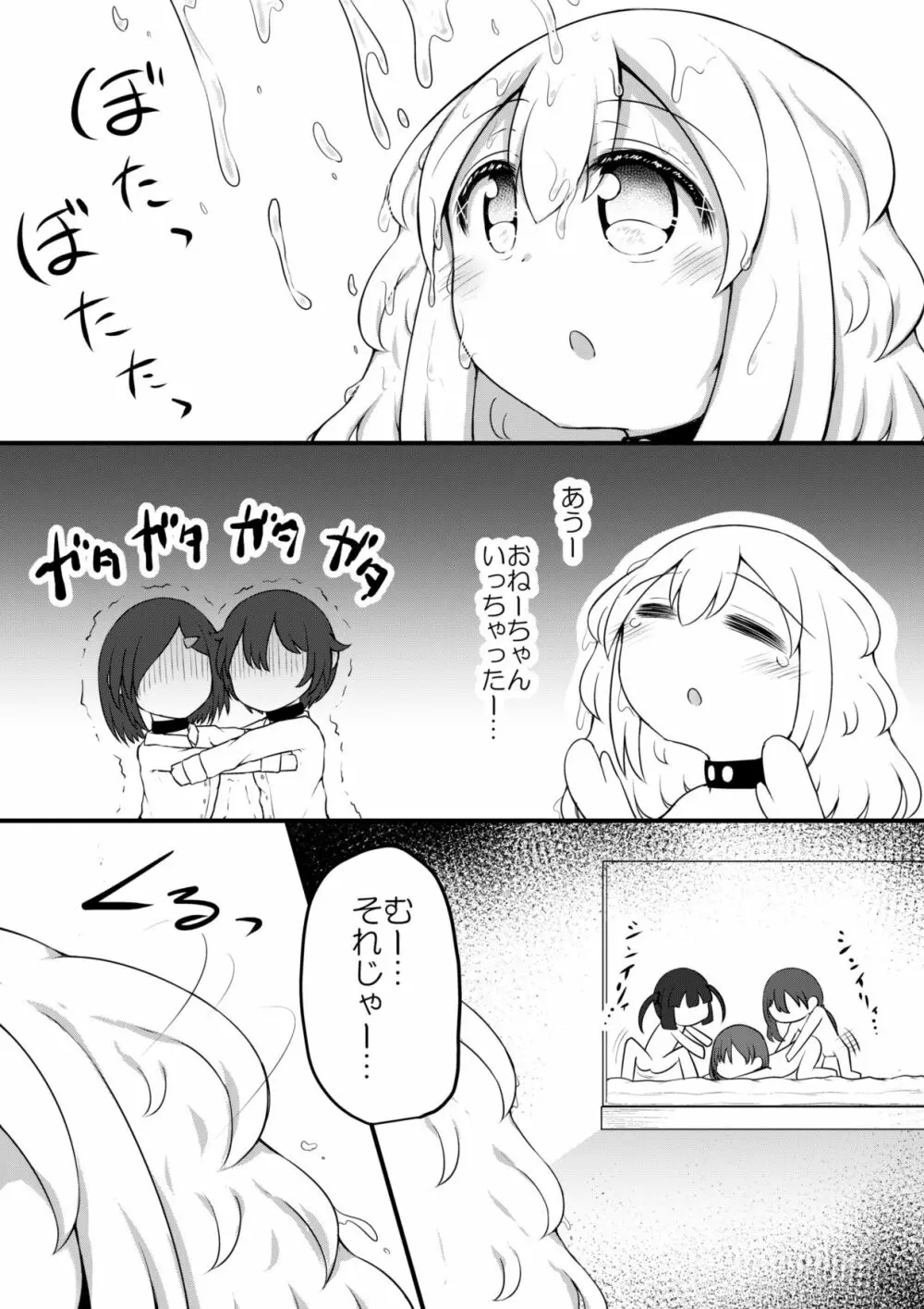 セクシュラゲーム:前編 Page.47