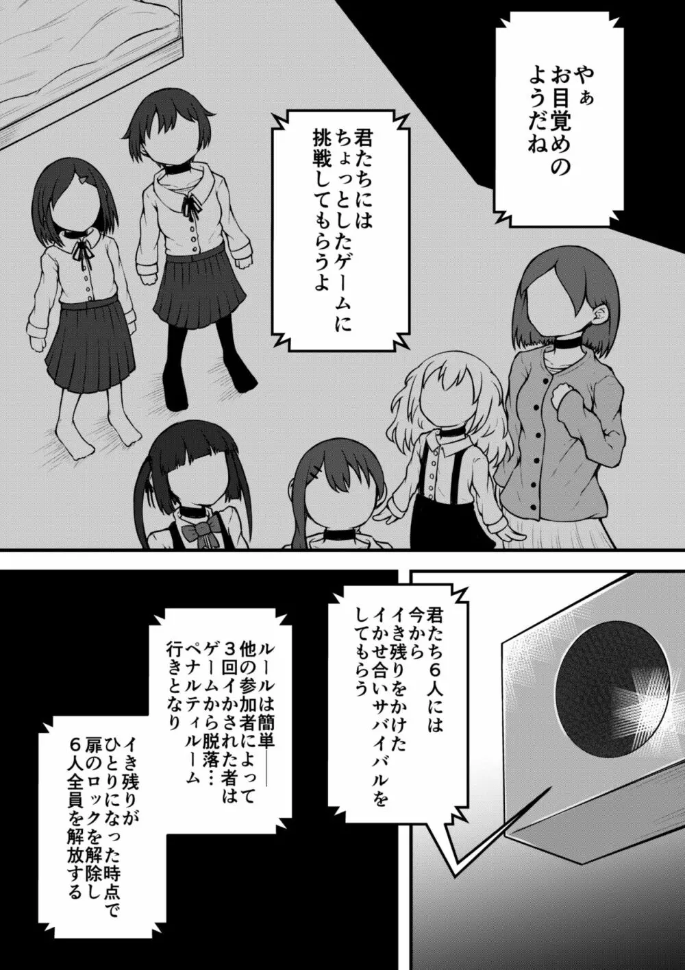 セクシュラゲーム:前編 Page.5