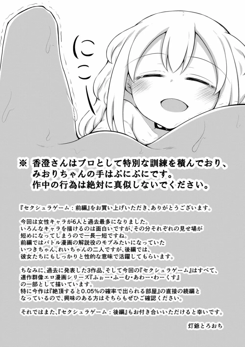 セクシュラゲーム:前編 Page.51