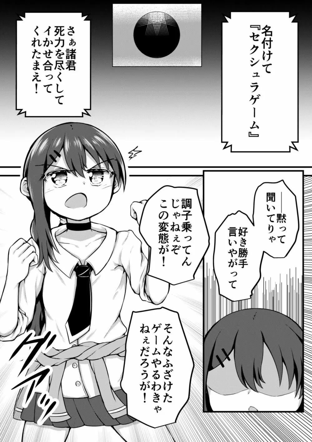 セクシュラゲーム:前編 Page.6