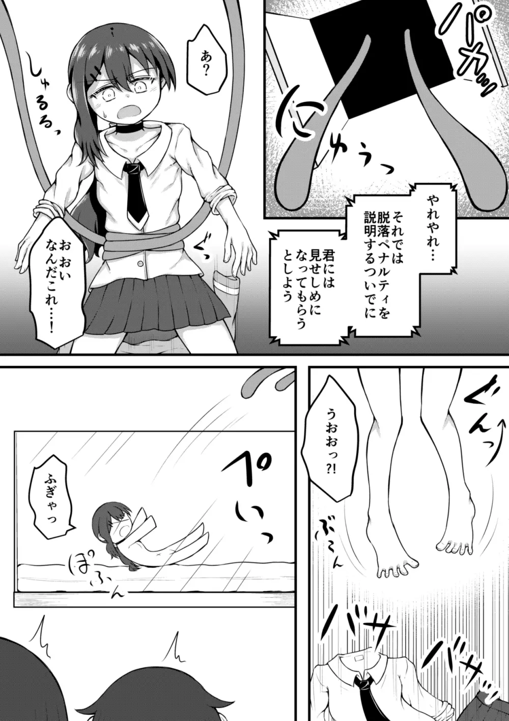 セクシュラゲーム:前編 Page.7