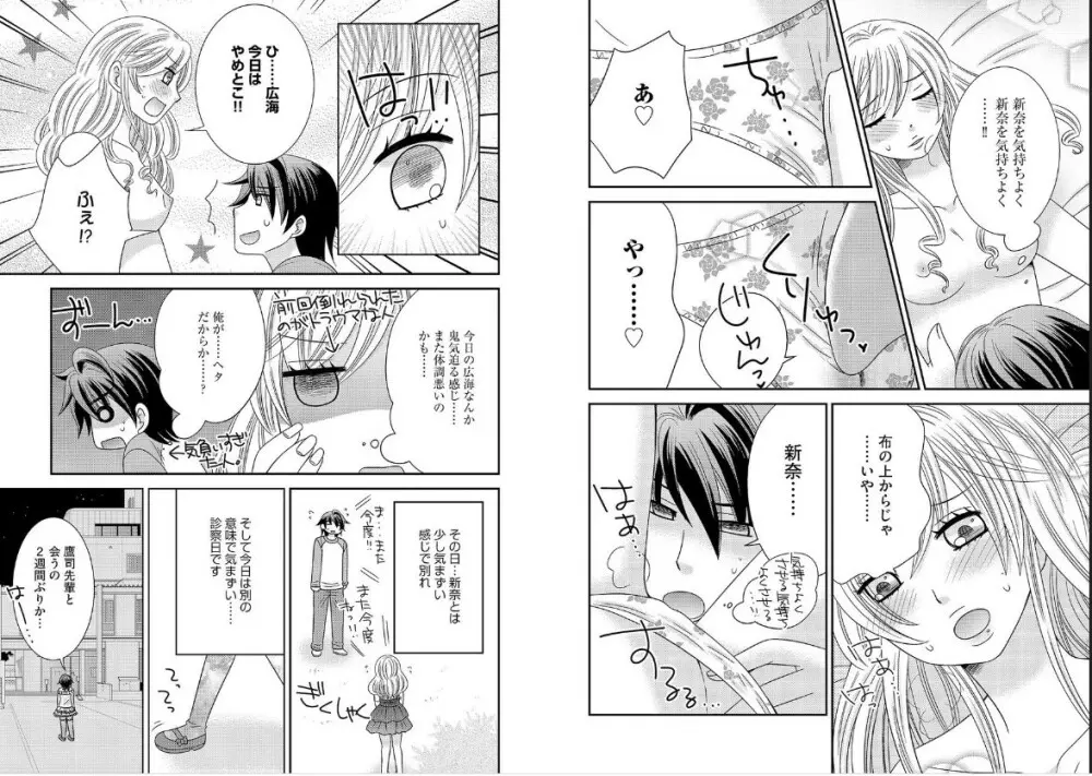 ちん娘。～女体化した俺はアレを喪失したッ！～2巻 Page.6