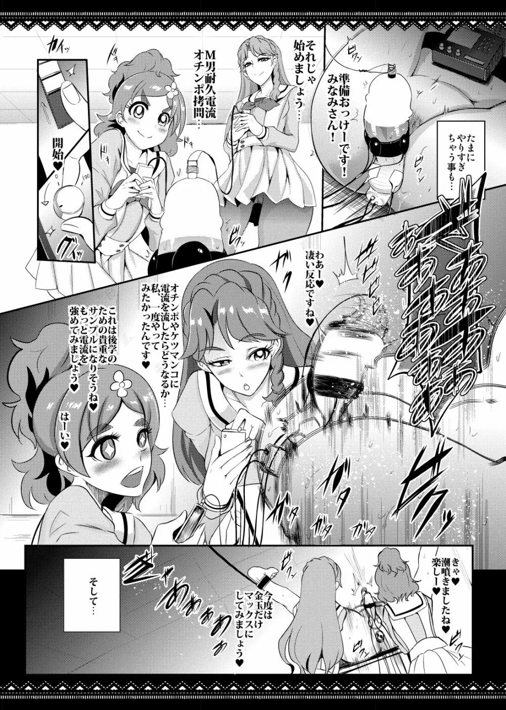 プリキュア搾精スターズ Page.21