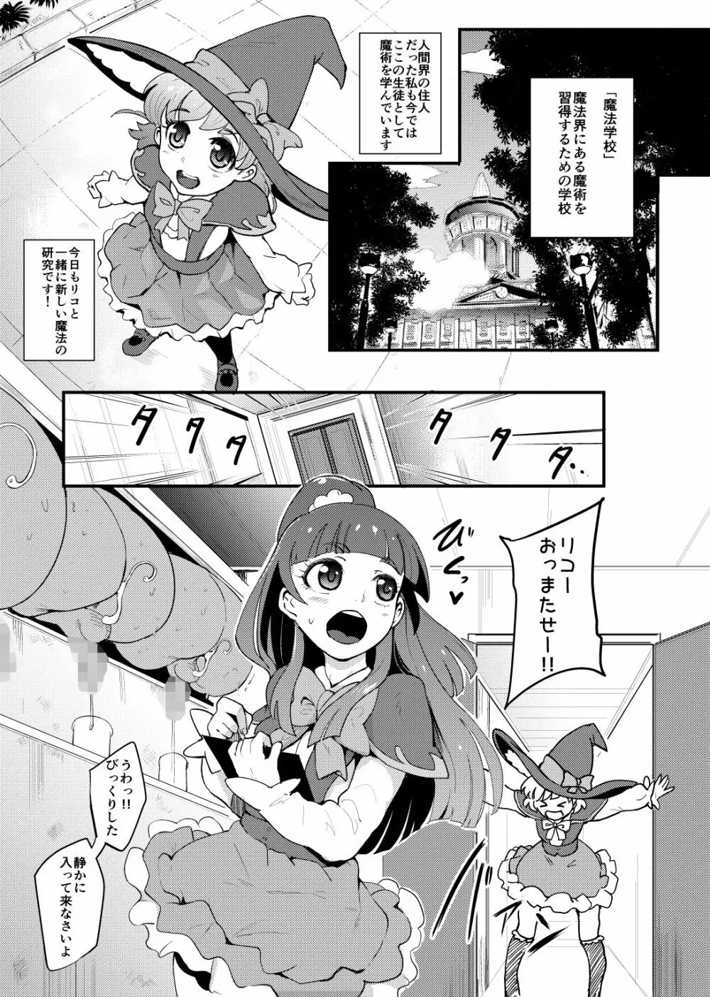 プリキュア搾精スターズ Page.28