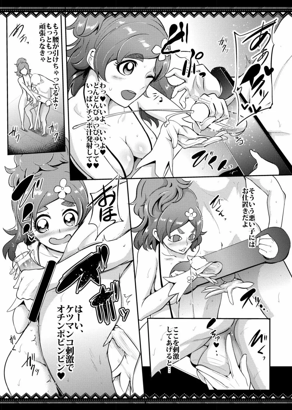 プリキュア搾精スターズ Page.8