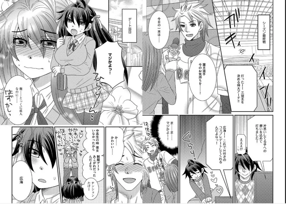 ちん娘。～女体化した俺はアレを喪失したッ！～4巻 Page.9