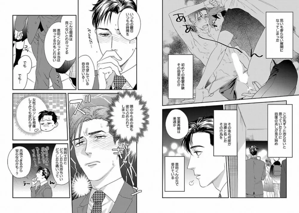 着エロBL Page.4