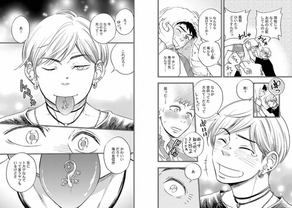 着エロBL Page.43