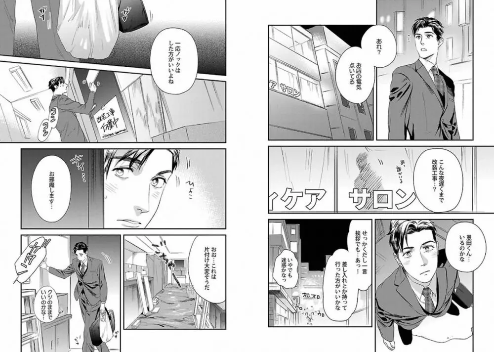 着エロBL Page.5