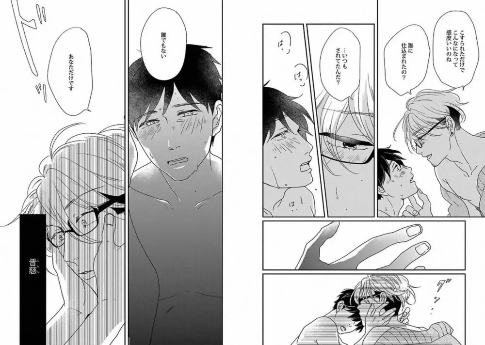 着エロBL Page.59