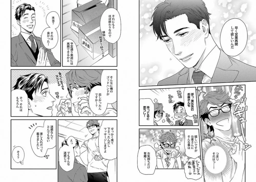 着エロBL Page.8