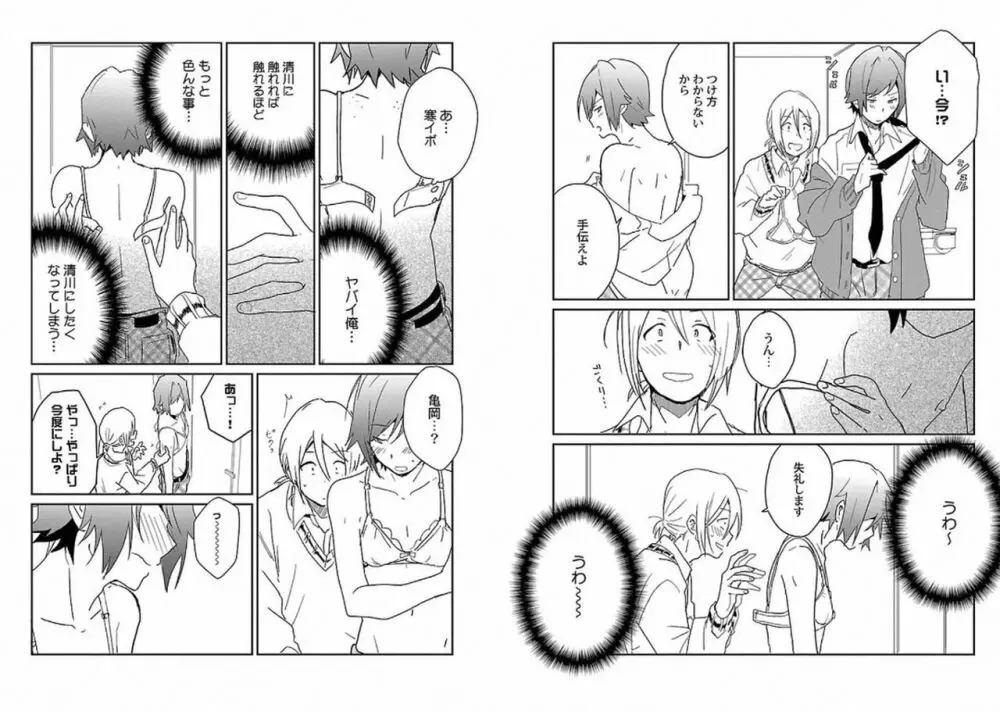 着エロBL Page.93