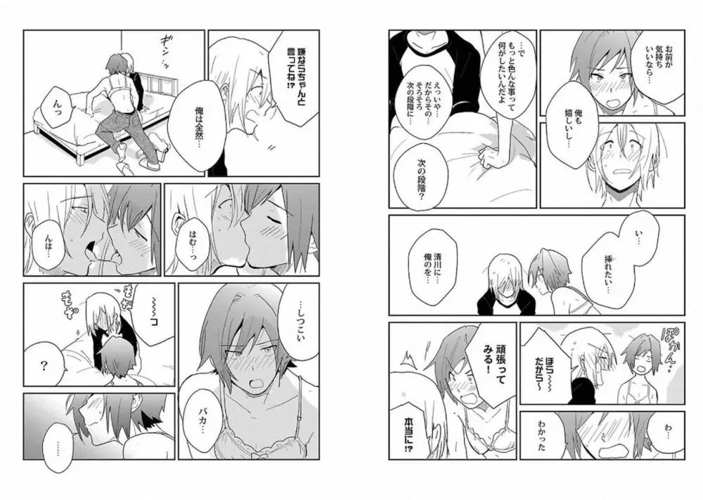 着エロBL Page.98