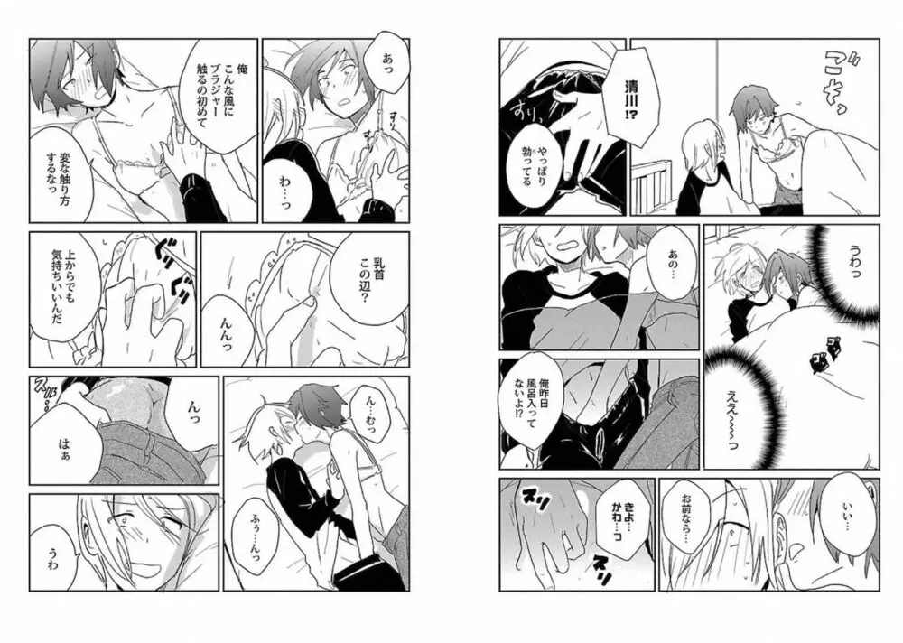 着エロBL Page.99