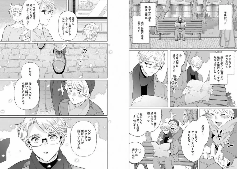 筋肉パパBL Page.72