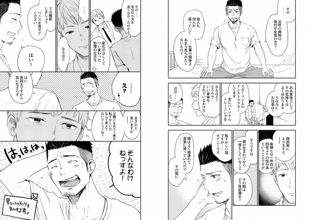 筋肉パパBL Page.85