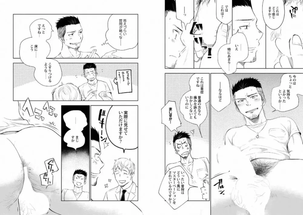 筋肉パパBL Page.87