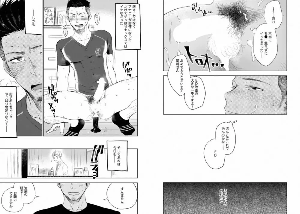 筋肉パパBL Page.95