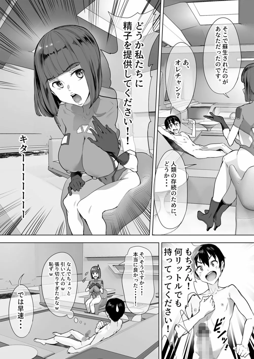 ハーレムでNEWGAME+!! ~VRエロゲでイったら未来はハーレム世界になっていた!?~ Page.10