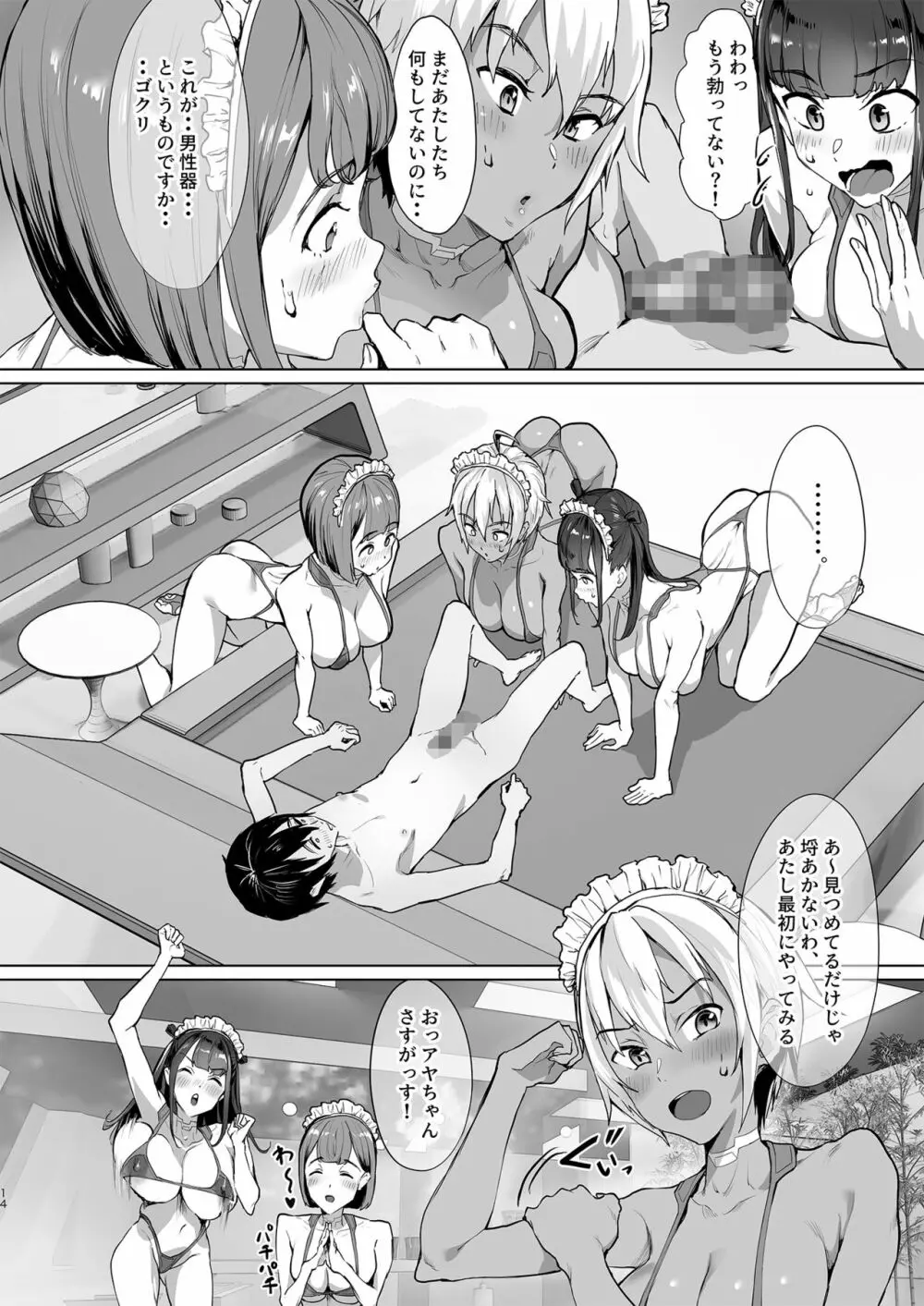 ハーレムでNEWGAME+!! ~VRエロゲでイったら未来はハーレム世界になっていた!?~ Page.13
