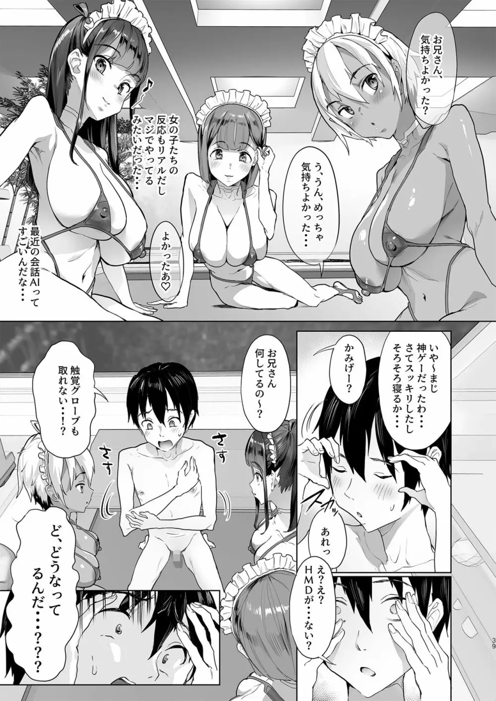 ハーレムでNEWGAME+!! ~VRエロゲでイったら未来はハーレム世界になっていた!?~ Page.38