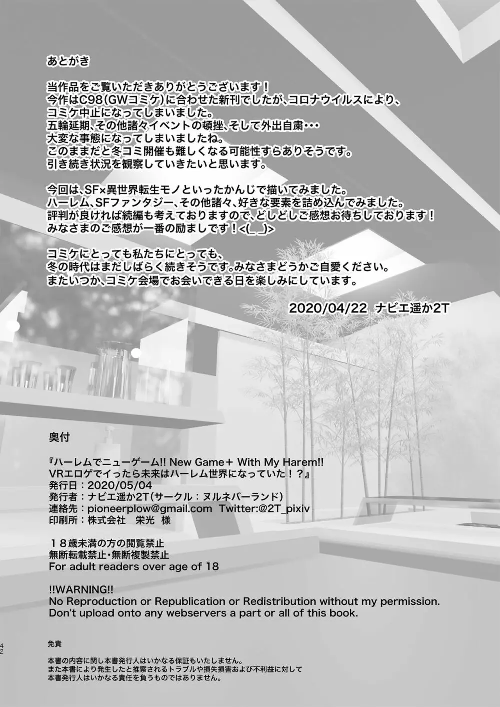 ハーレムでNEWGAME+!! ~VRエロゲでイったら未来はハーレム世界になっていた!?~ Page.41