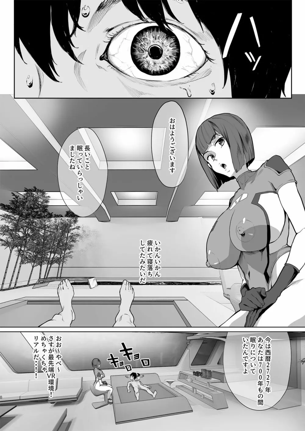 ハーレムでNEWGAME+!! ~VRエロゲでイったら未来はハーレム世界になっていた!?~ Page.7